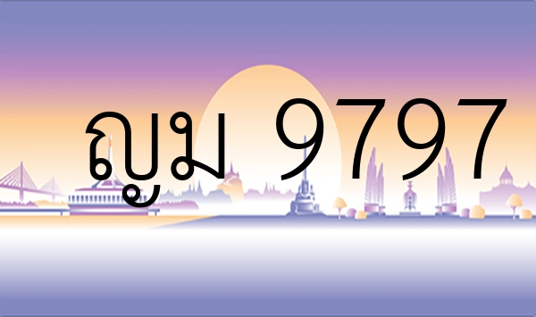 ญม 9797